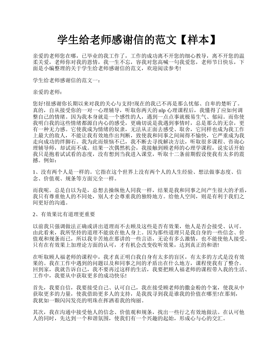 学生给老师感谢信的范文【样本】.docx_第1页