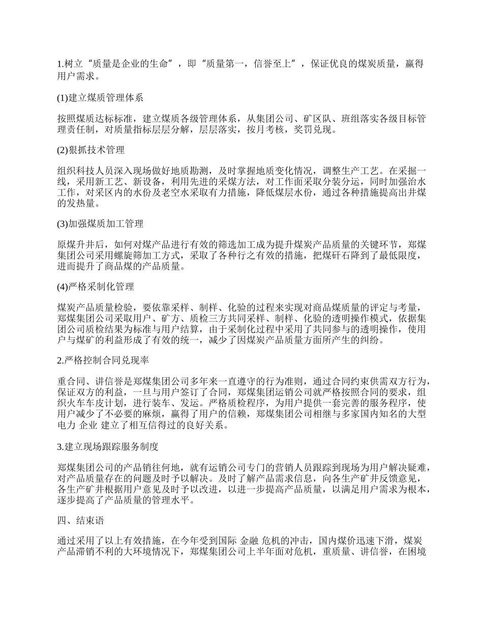 浅谈煤炭企业面对经济危机采取的应对措施.docx_第2页