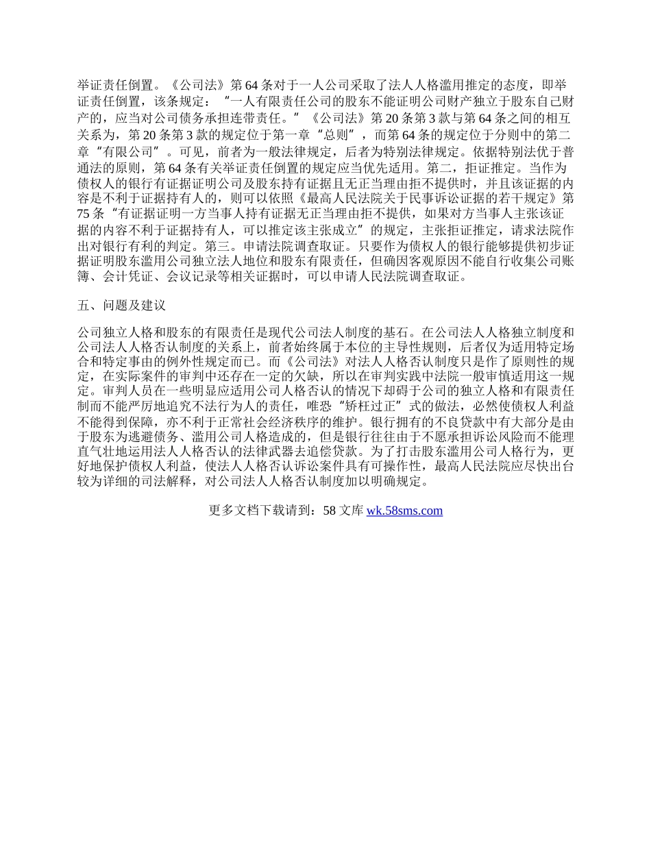 浅析寻找保护金融债权的利器.docx_第2页