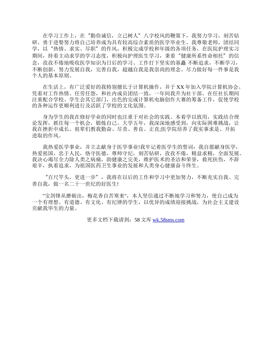 医学院毕业生自我鉴定.docx_第2页