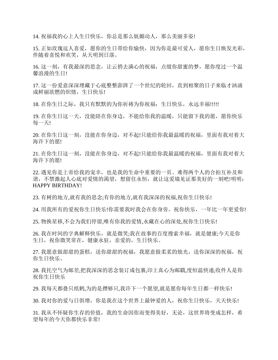 送给情侣的生日祝福语.docx_第2页