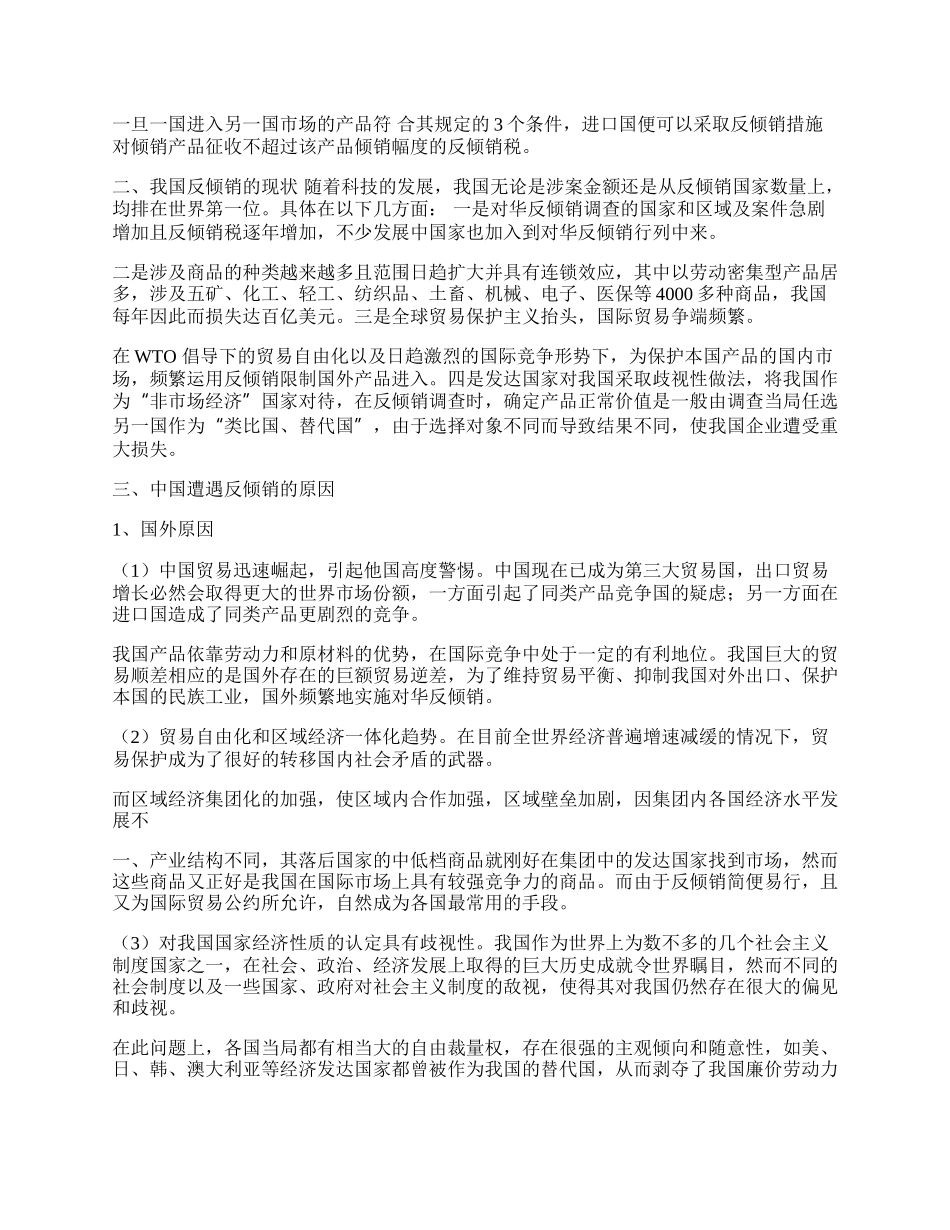 试论反倾销及我国政府的对策(1)论文.docx_第2页