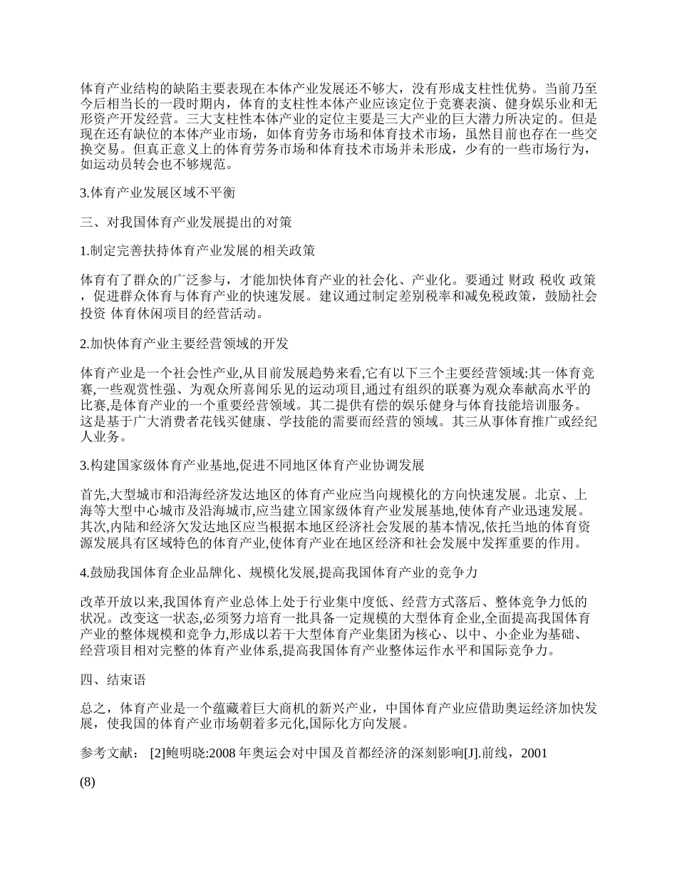 谈论新时期我国体育产业发展的新思路.docx_第2页