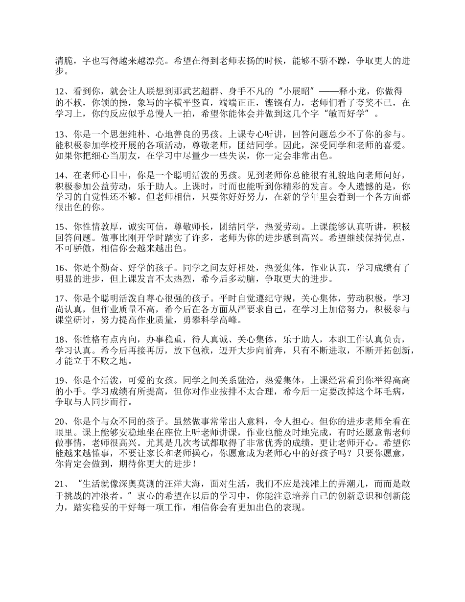 小学六年级学生期末评语.docx_第2页