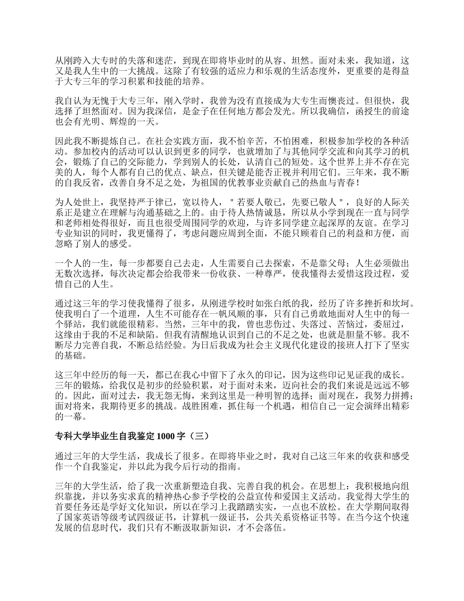 专科大学毕业生自我鉴定1000字.docx_第2页