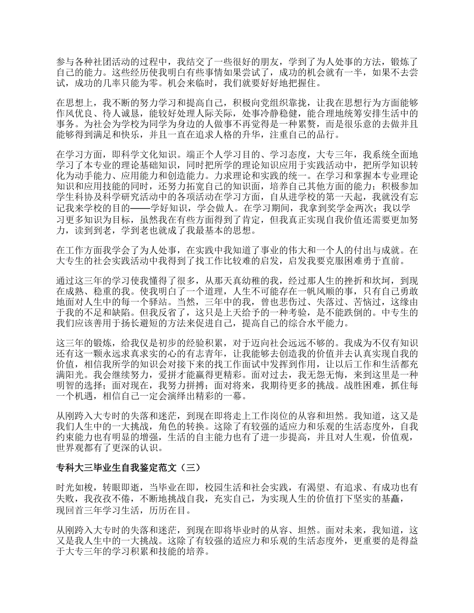 专科大三毕业生自我鉴定范文.docx_第2页