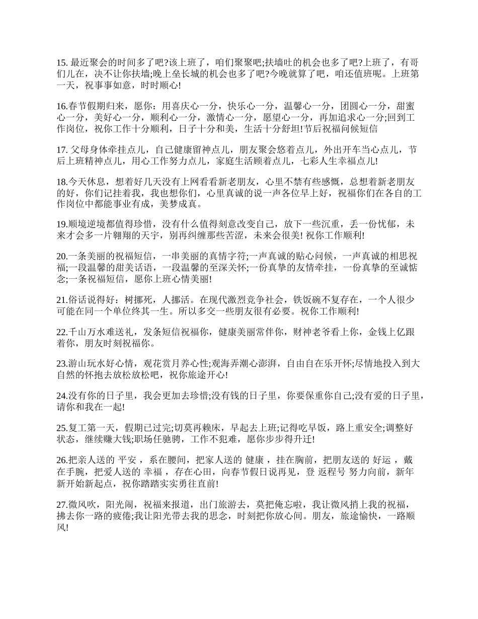 新年第一天上班寄语.docx_第2页