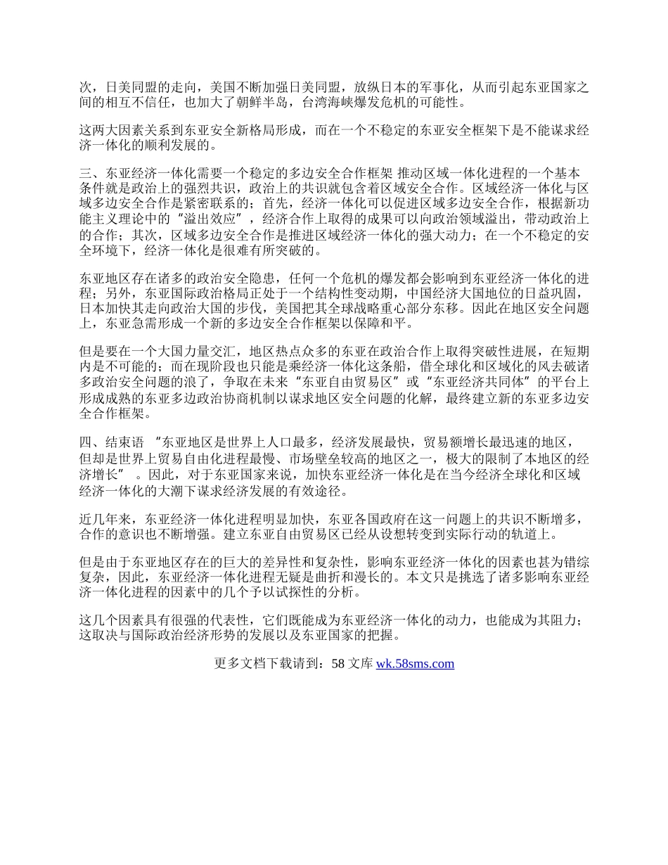 影响东亚经济合作的原因分析(1)论文.docx_第2页