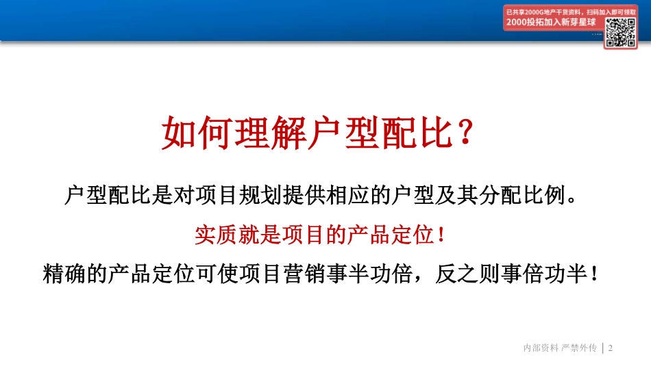 碧桂园项目户型配比手册.pdf_第2页