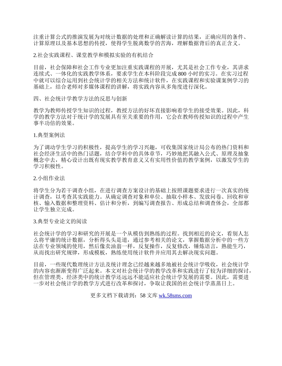 社会统计学教学改革的实践与反思.docx_第2页