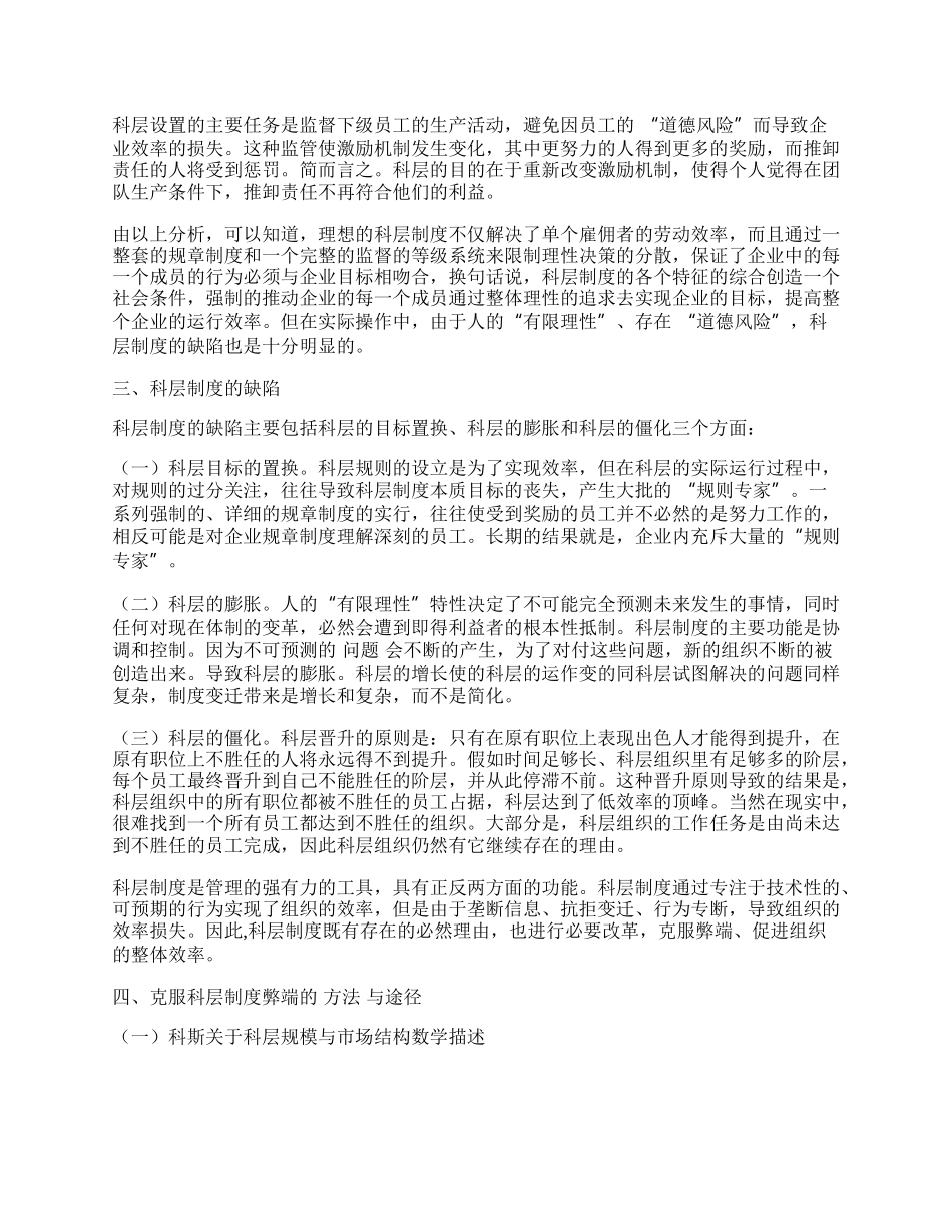 企业科层制度的创新发展.docx_第2页