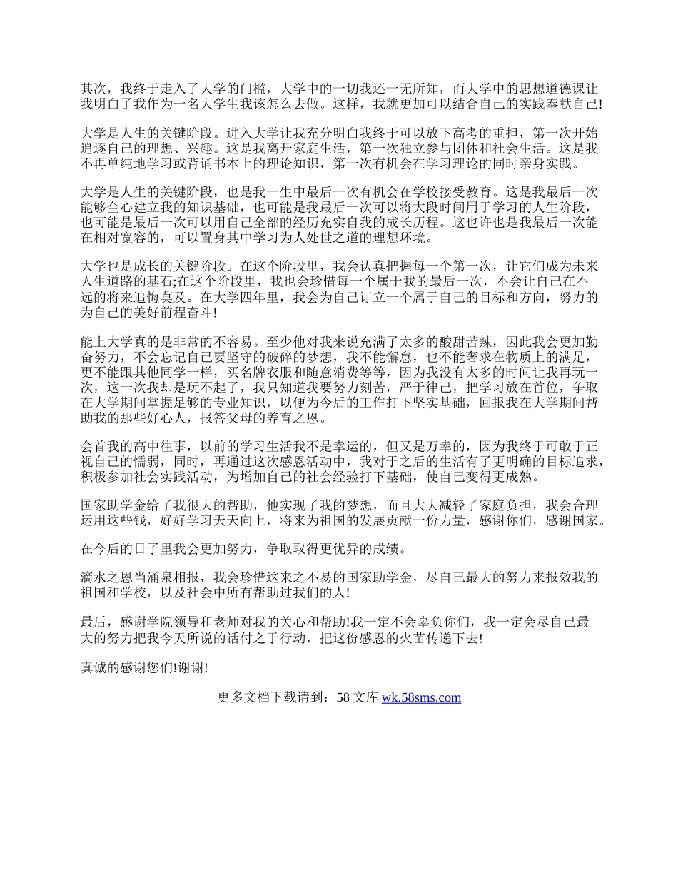 学生的国家助学金感谢信.docx_第2页