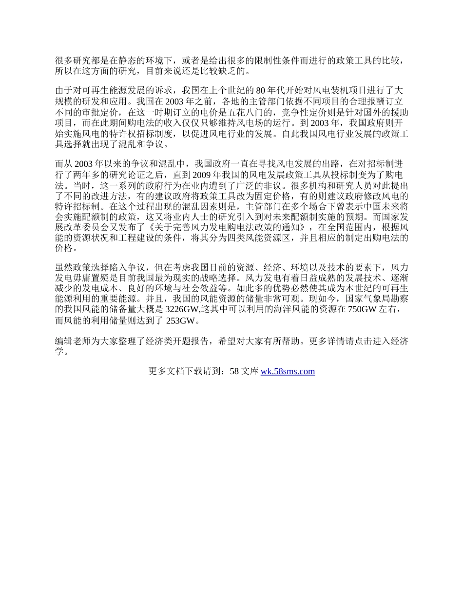 最新经济类开题报告.docx_第2页