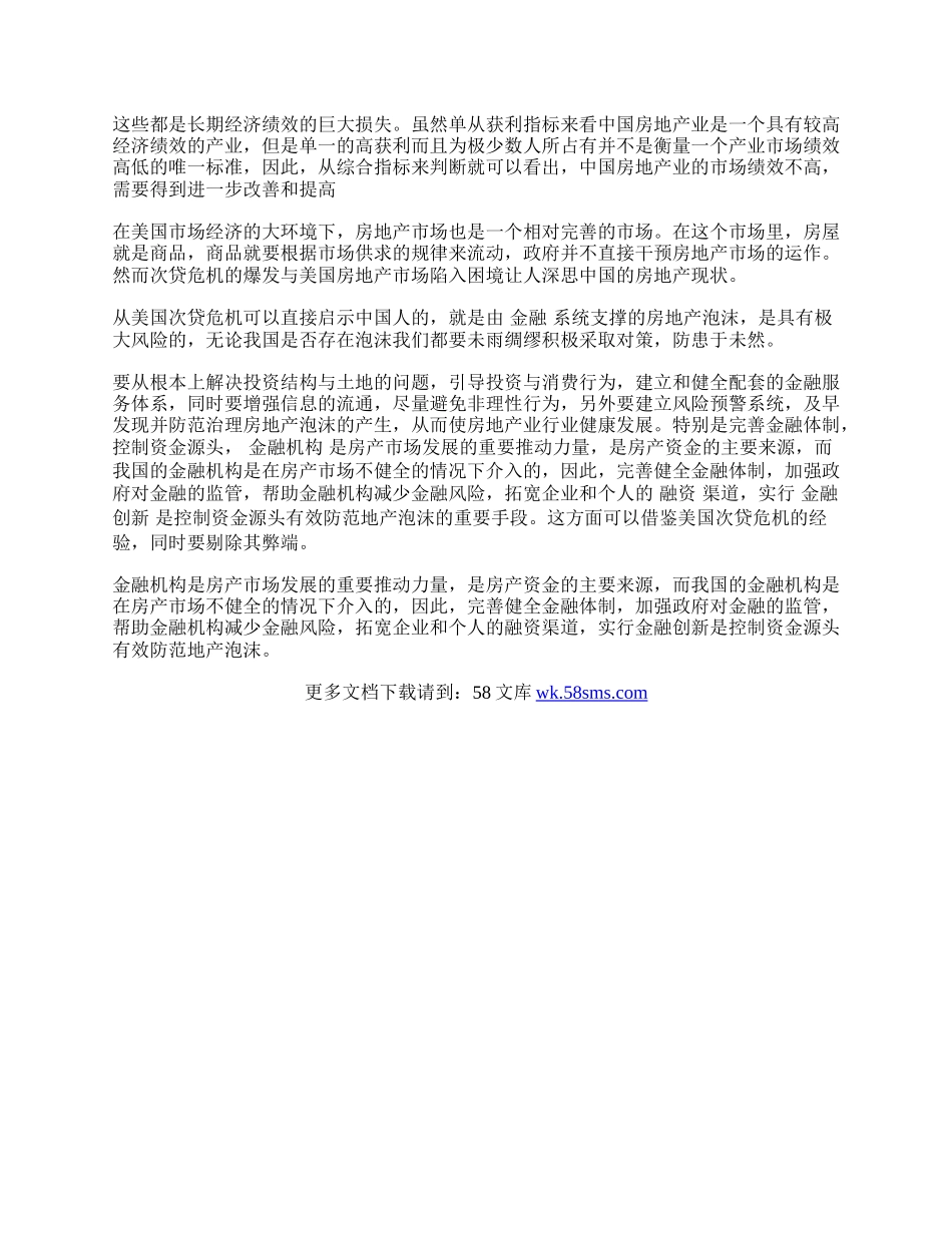 浅谈美国次级债危机对我国房地产市场的启示.docx_第2页