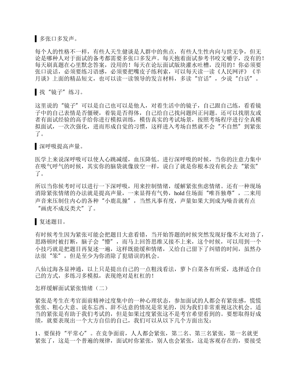 如何缓解面试紧张情绪.docx_第2页