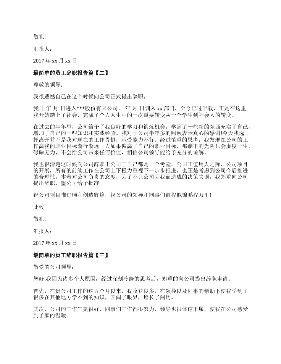 最简单的员工辞职报告.docx_第2页