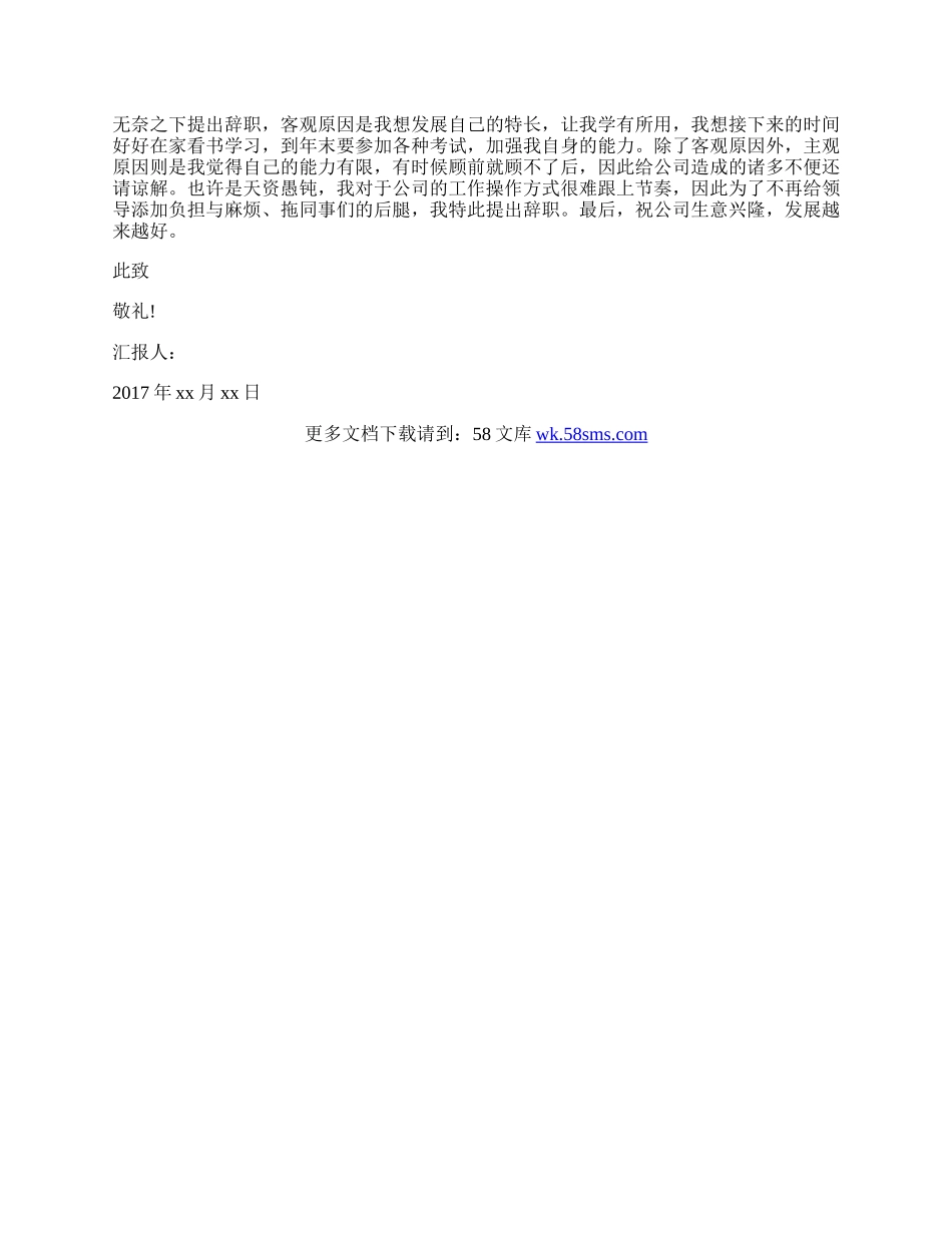 最简单的员工辞职报告.docx_第3页