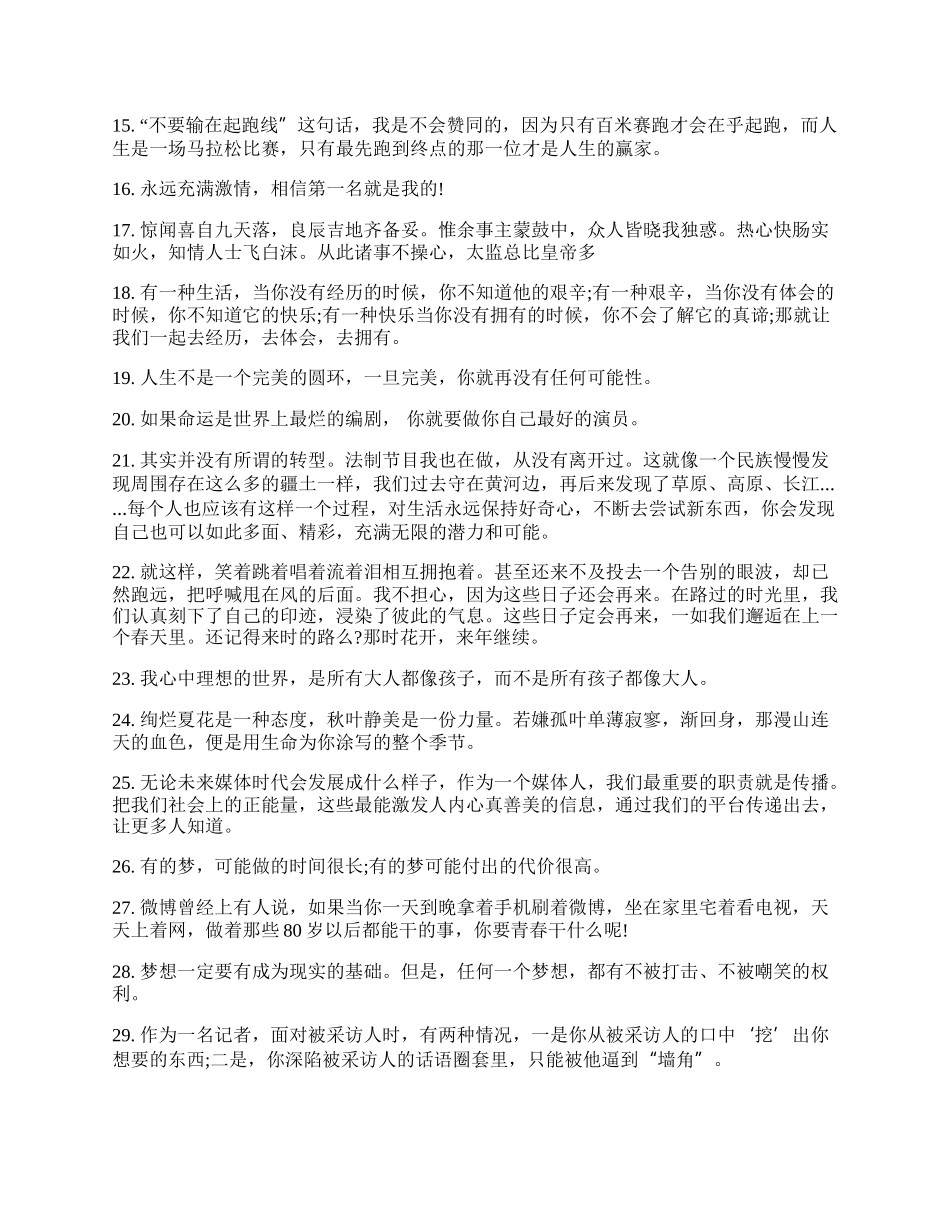 撒贝宁经典语录 经典咏流传撒贝宁经典语录.docx_第2页