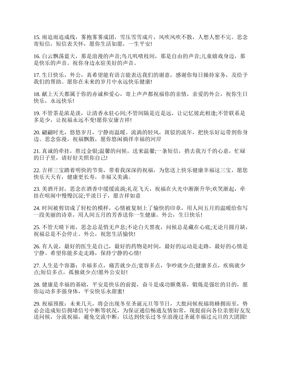 外公生日快乐祝福.docx_第2页