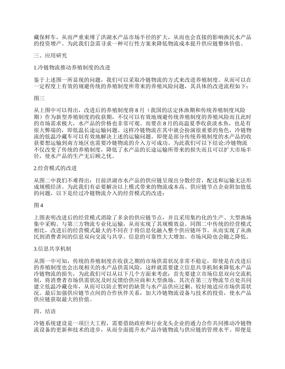 试论湖北省水产品冷链物流的应用.docx_第2页