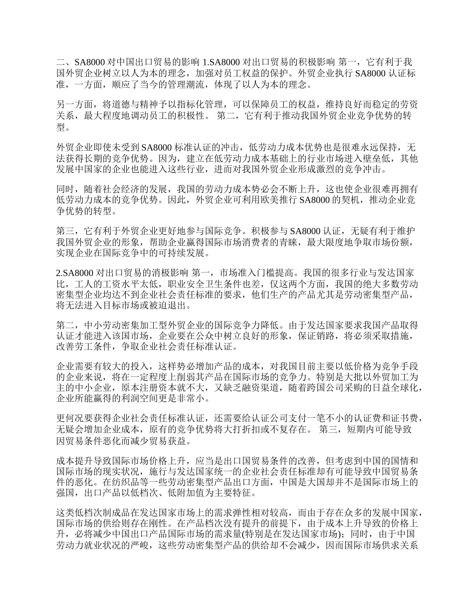 中国出口企业如何获得&ldquo;蓝色贸易通行证&rdquo;(1)论文.docx_第2页