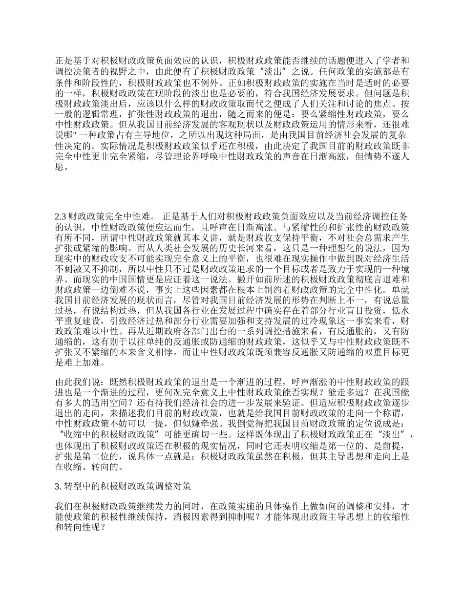 转型中的财政政策定位及对策思考.docx_第2页