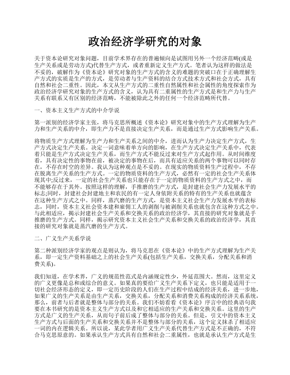 政治经济学研究的对象.docx_第1页