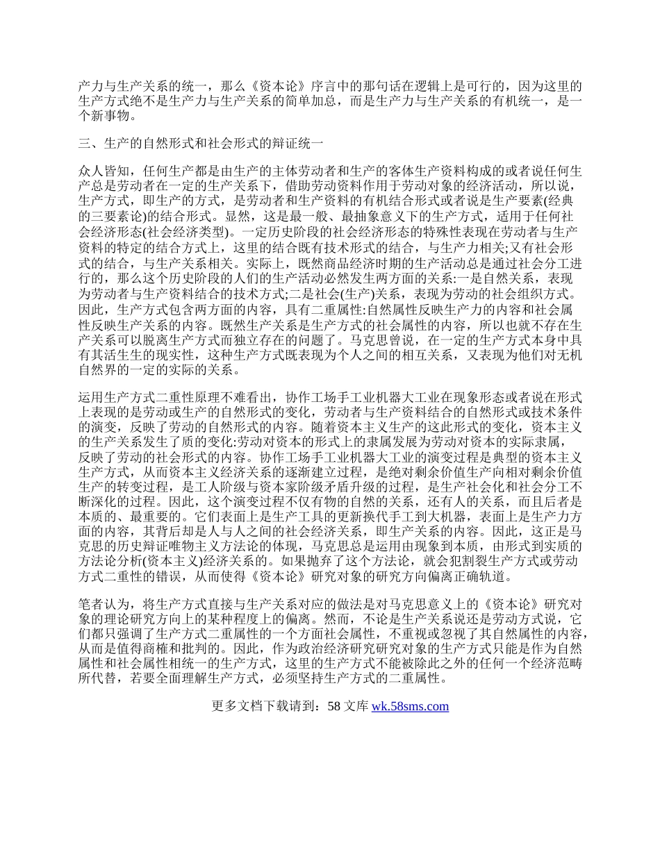 政治经济学研究的对象.docx_第2页