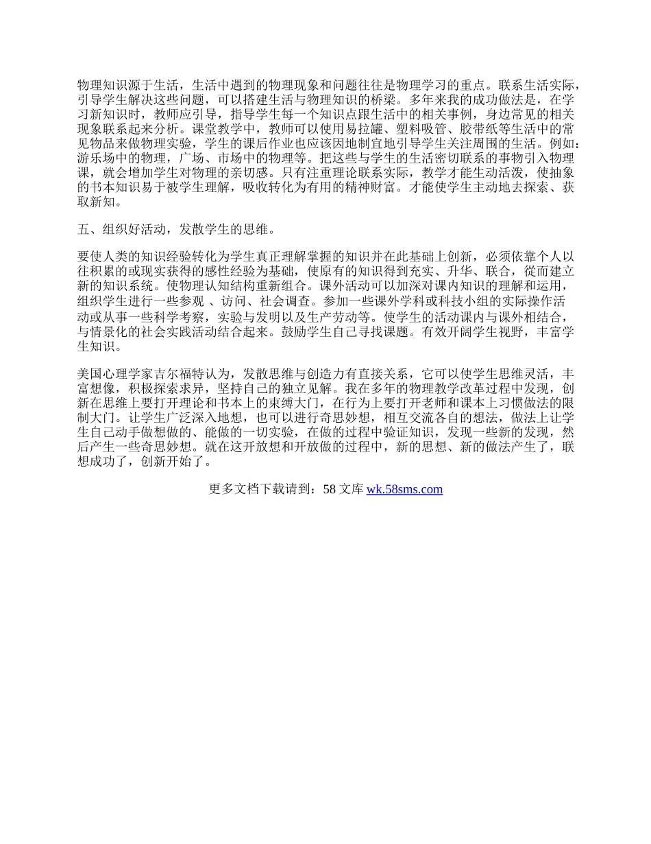 物理学习中如何培养学生的创新精神.docx_第2页