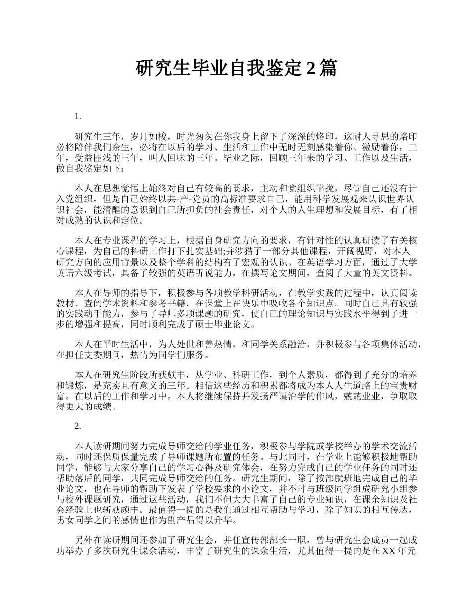 研究生毕业自我鉴定2篇.docx_第1页