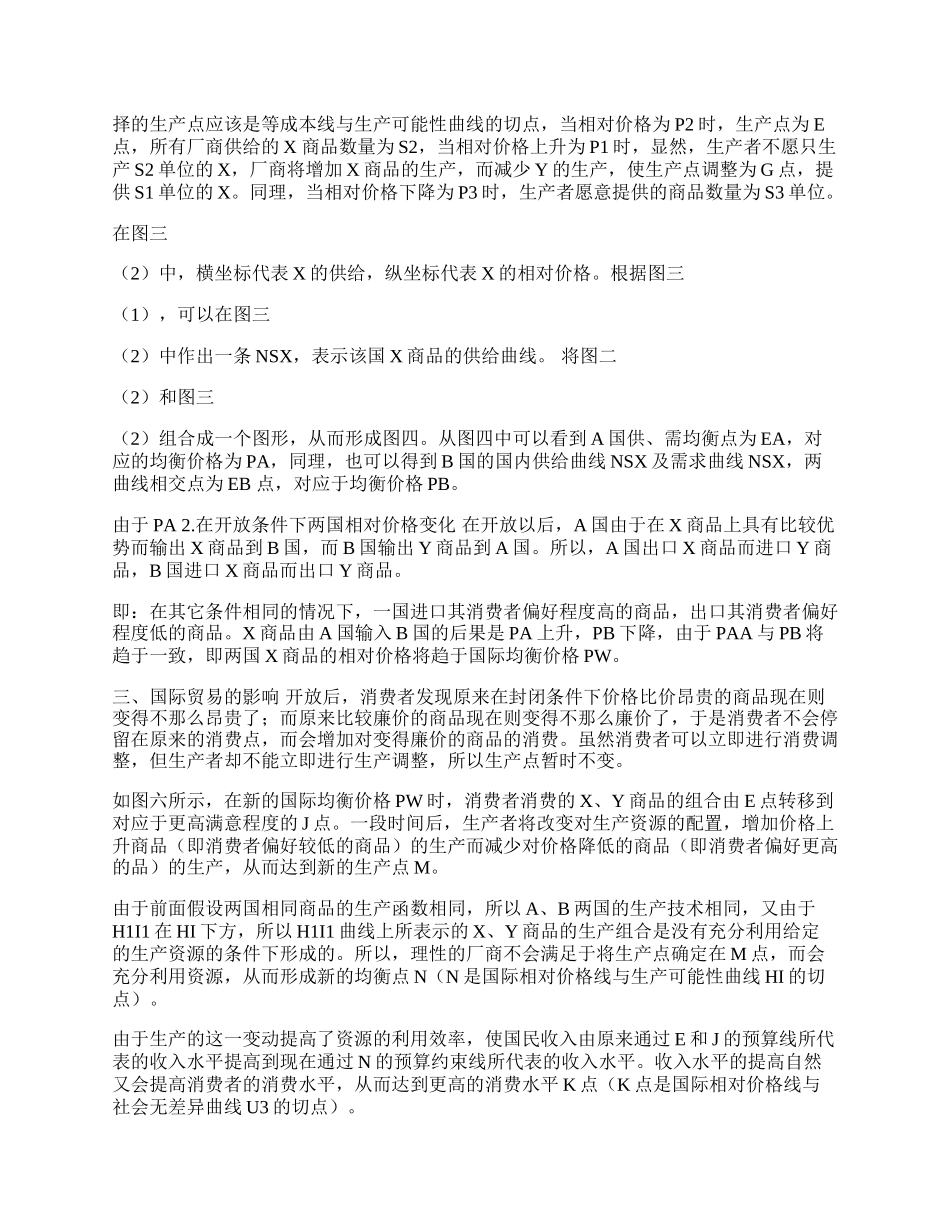 消费者偏好与国际贸易(1)论文.docx_第2页