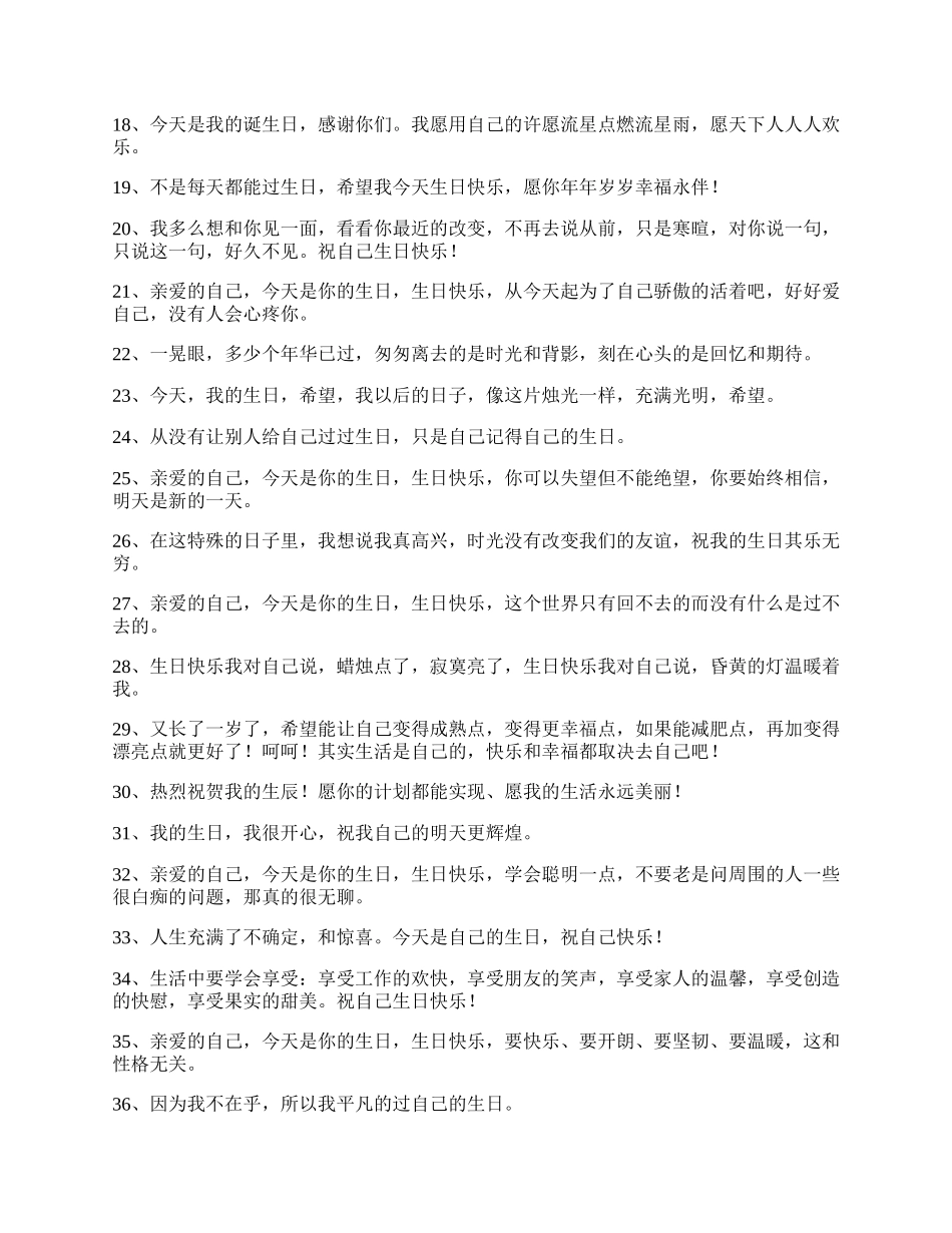 致自己的生日祝福语50句.docx_第2页