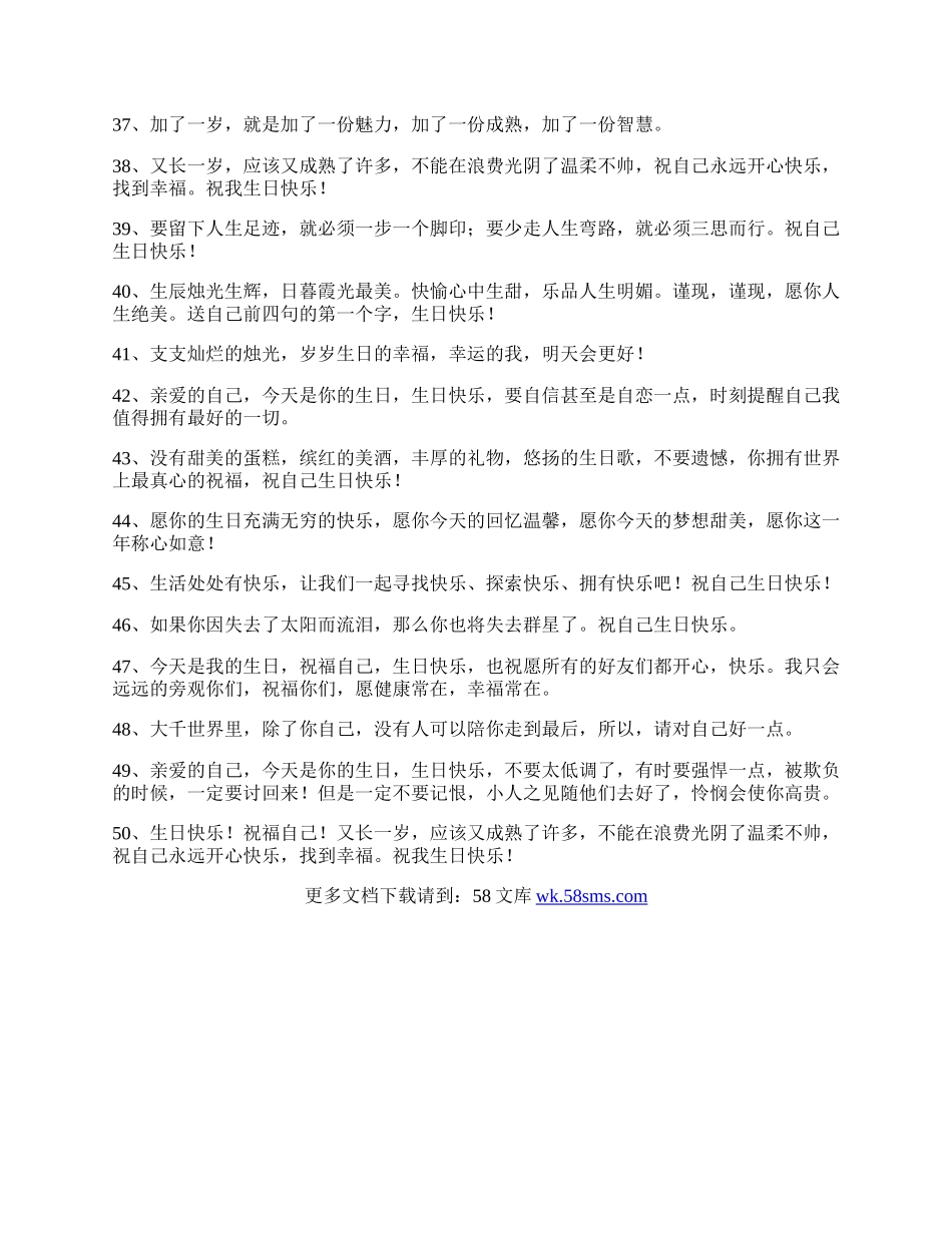 致自己的生日祝福语50句.docx_第3页