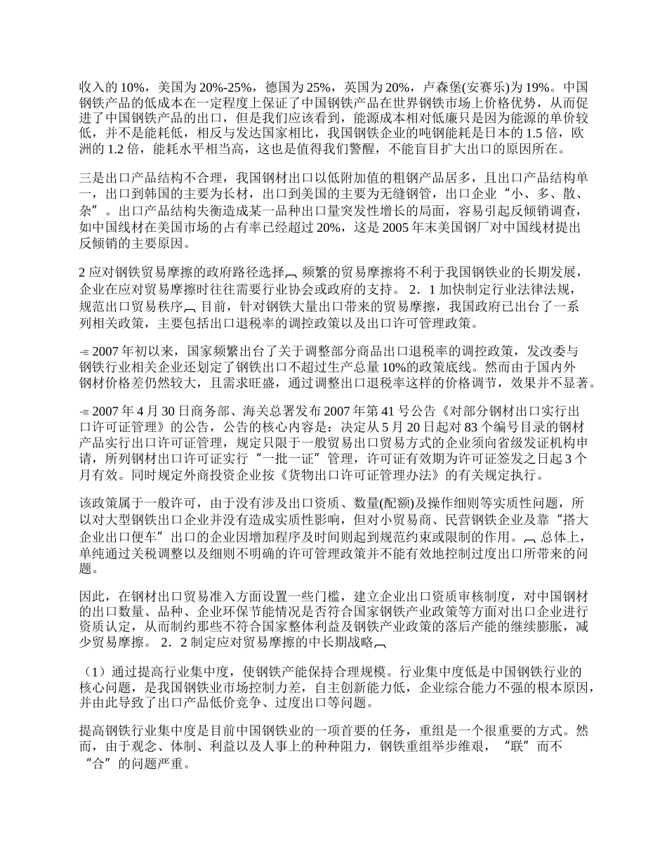 中美钢铁贸易摩擦成因及我国政府应对路径选择(1)论文.docx_第2页