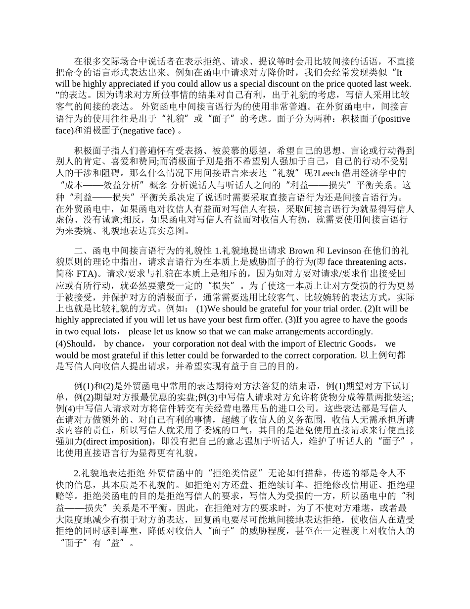 外贸函电中间接言语行为的礼貌性(1)论文.docx_第2页