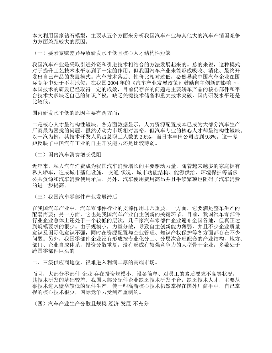 我国汽车产业国际竞争力研究.docx_第2页