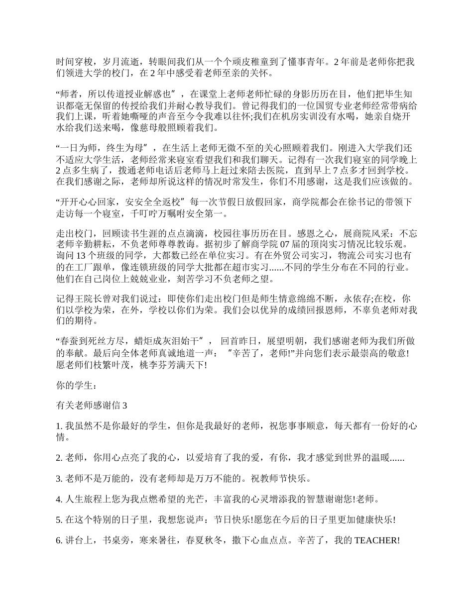 有关老师感谢信5篇参考700字.docx_第2页