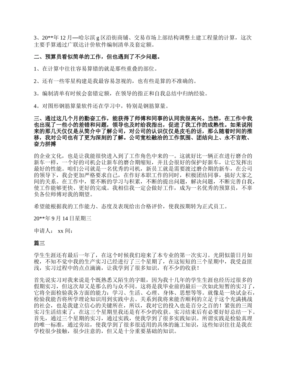 预算员实习培训自我鉴定报告.docx_第2页