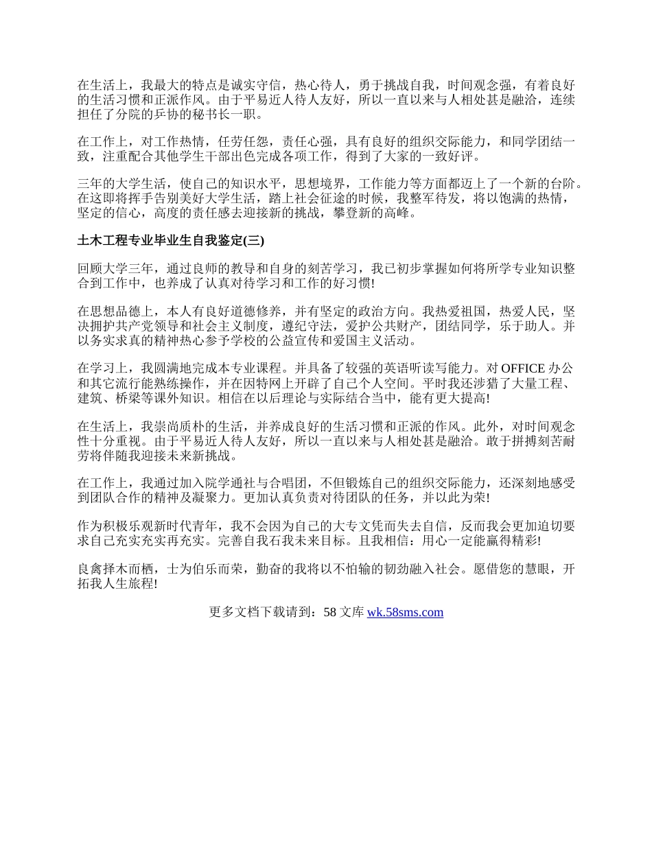 土木工程专业毕业生自我鉴定.docx_第2页