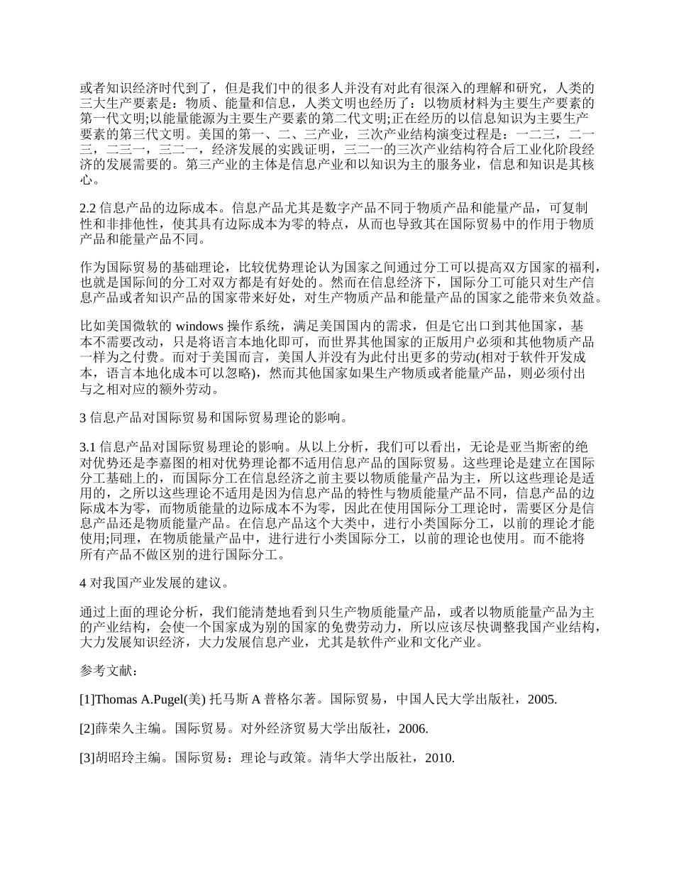 信息产品对国际贸易及其理论.docx_第2页