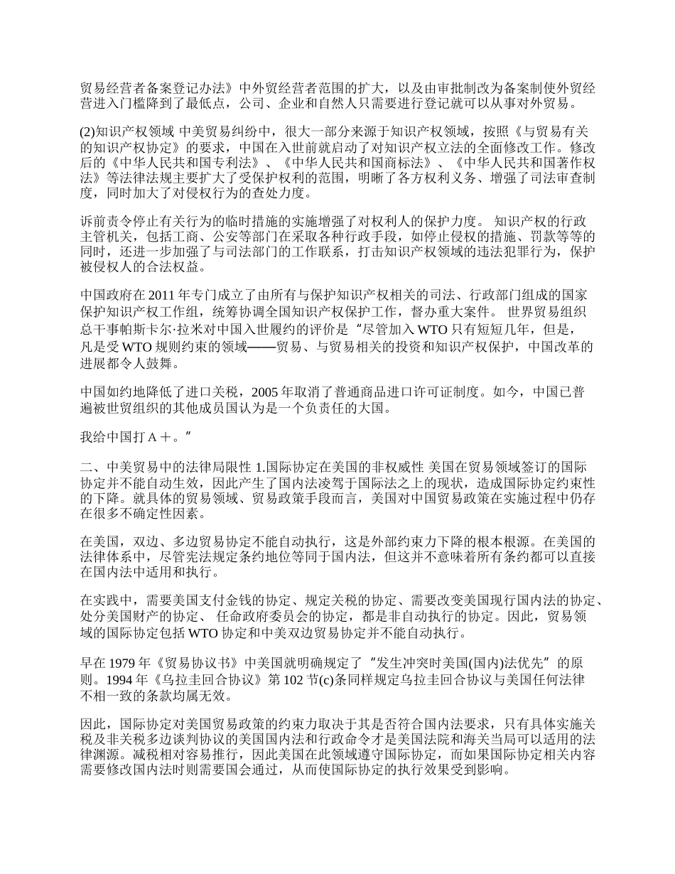 研究中美贸易中的法律问题(1)论文.docx_第2页