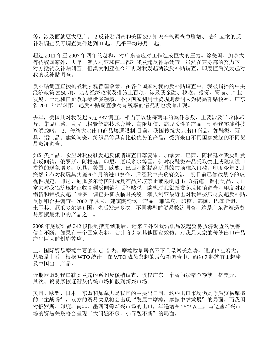 谈我国国际贸易摩擦问题(1)论文.docx_第2页