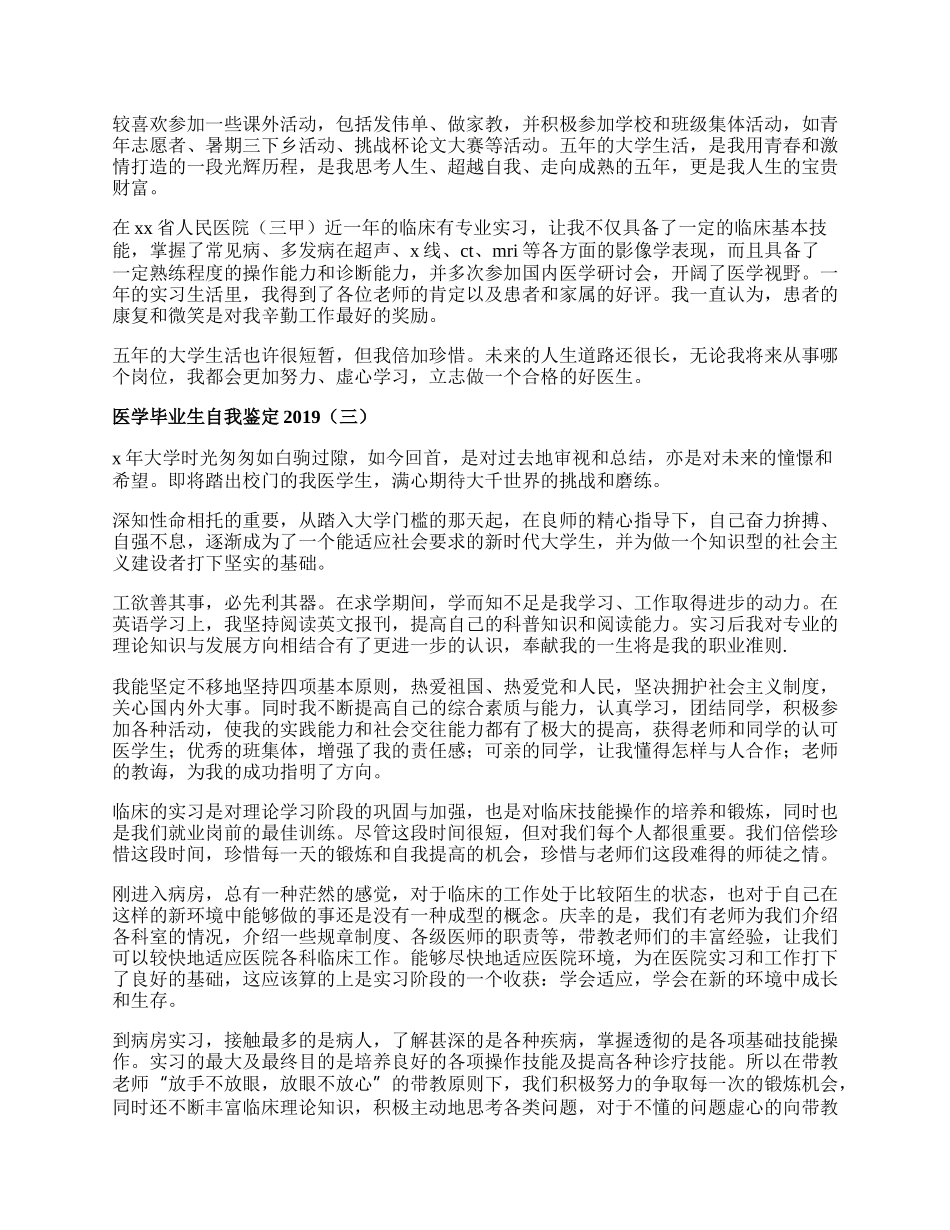 医学毕业生自我鉴定.docx_第2页