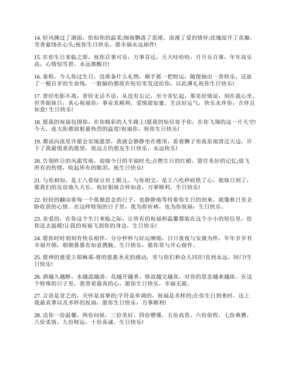 送好姐妹生日快乐祝福.docx_第2页