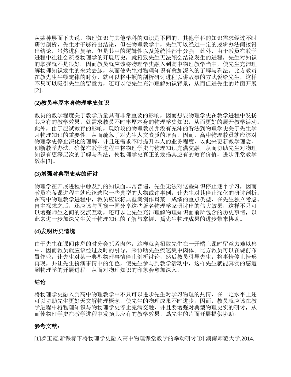 物理学史在高中物理教学的实践.docx_第2页