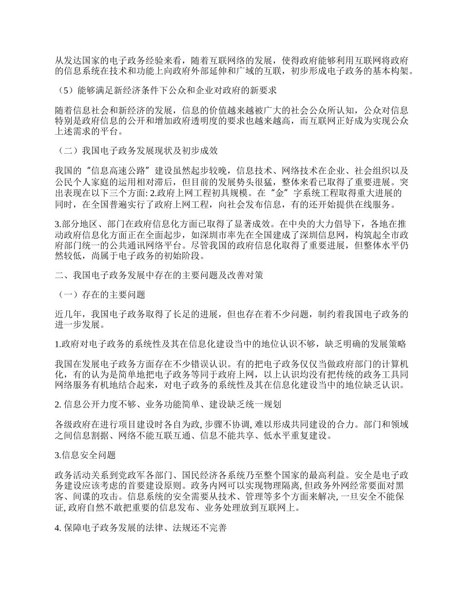 浅析我国电子政务的现状与发展趋势.docx_第2页