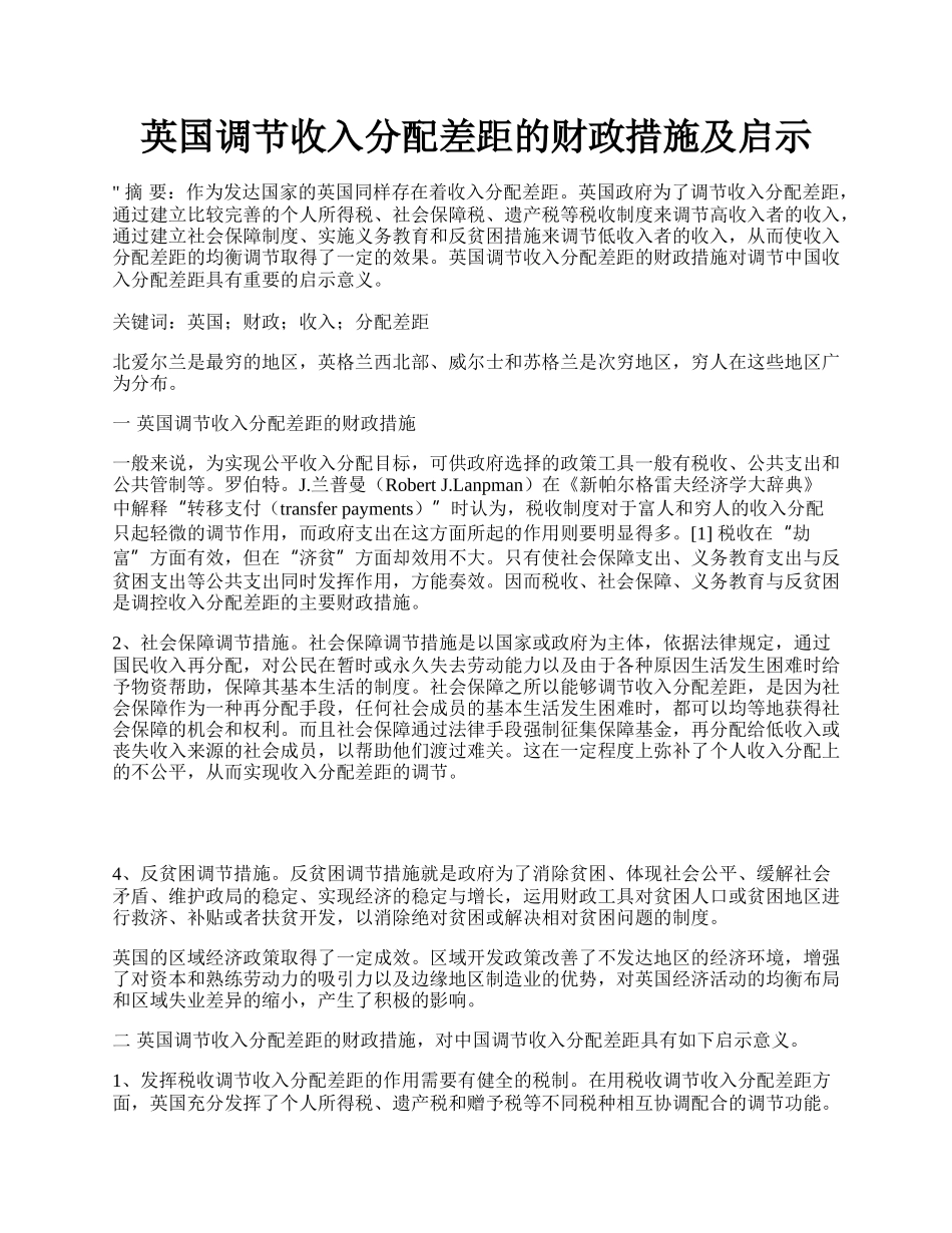 英国调节收入分配差距的财政措施及启示.docx_第1页