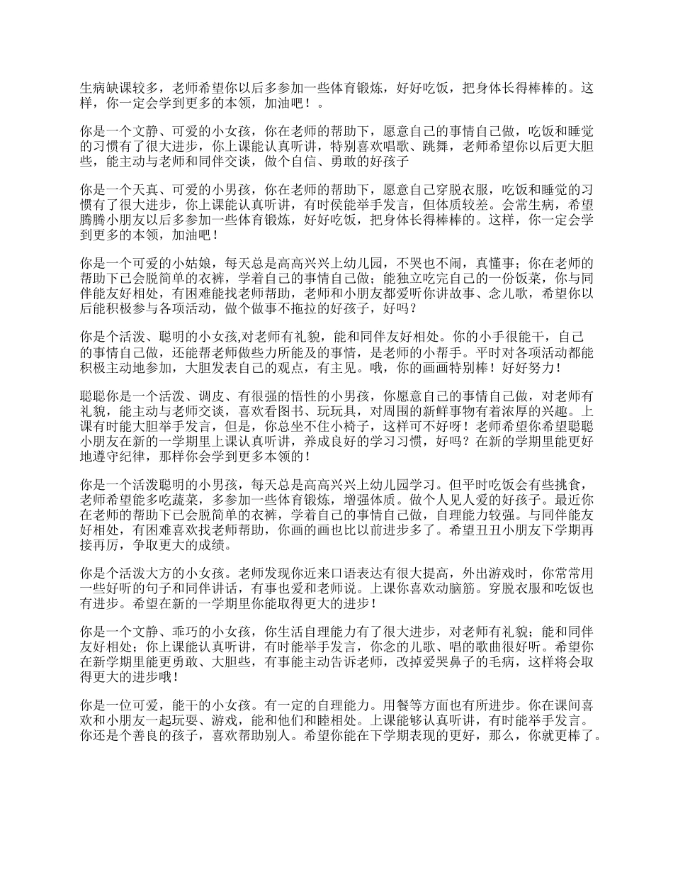 小班的期末评语.docx_第2页