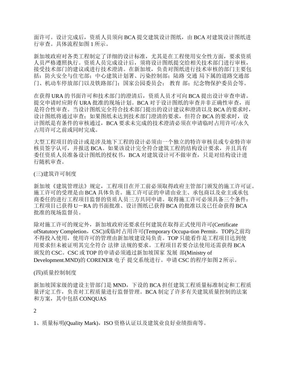 新加坡建筑业管理体制分析.docx_第2页