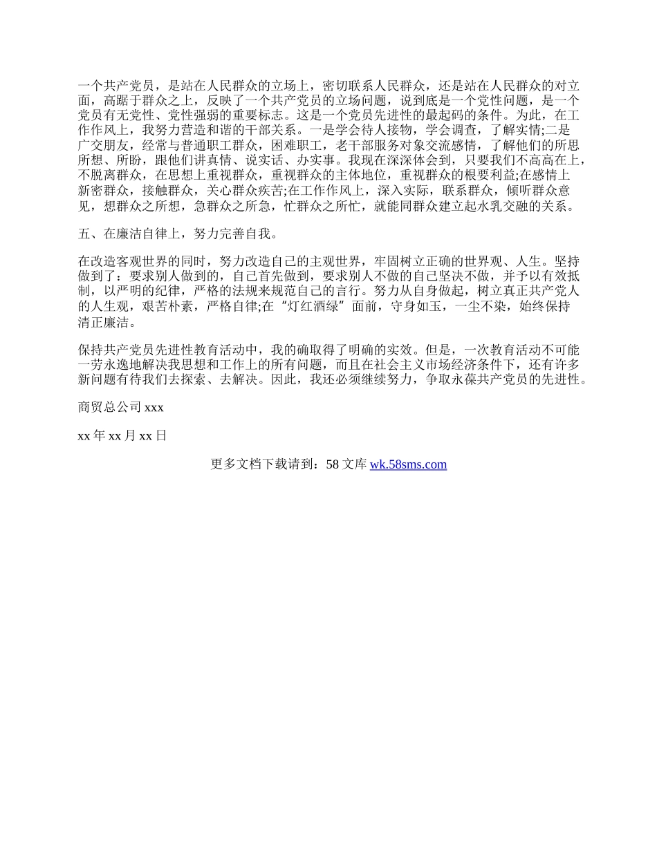 事业单位员工的自我鉴定范文.docx_第2页